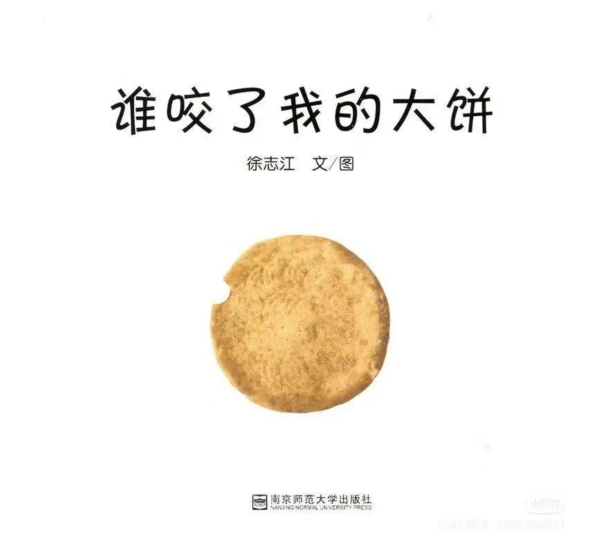 本期内容:绘本阅读《谁咬了我的大饼》 手工活动《美味馅饼》参与对象