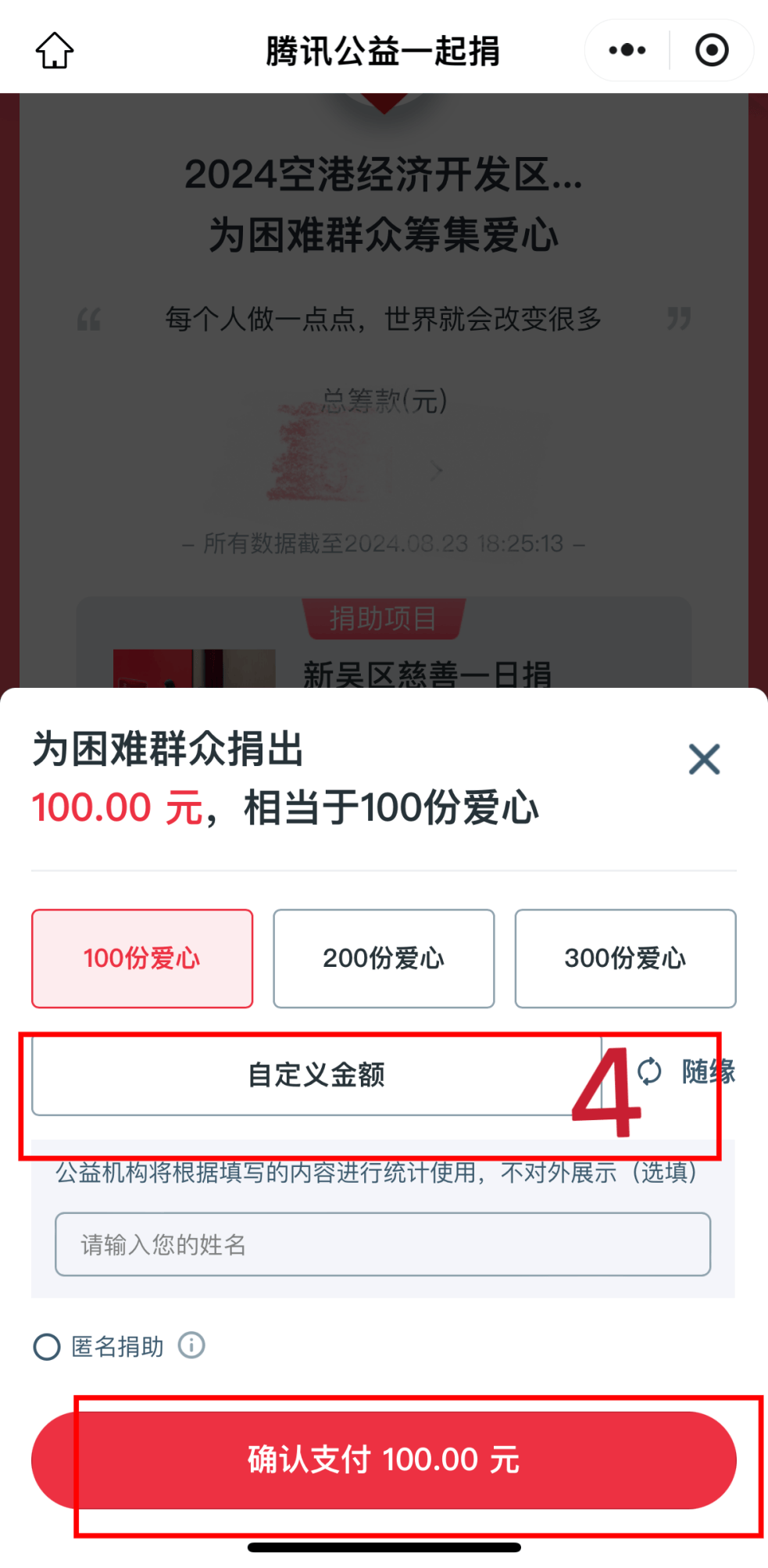 加入我们,用"慈善一日捐"温暖每一个角落