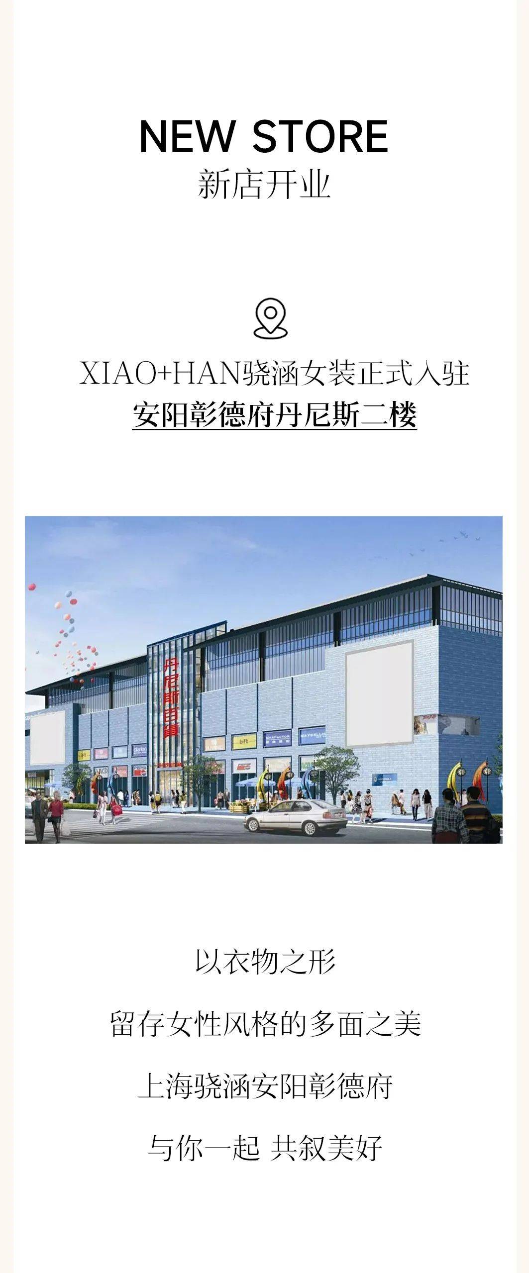 xiao han骁涵|喜报!安阳彰德府店盛大启幕