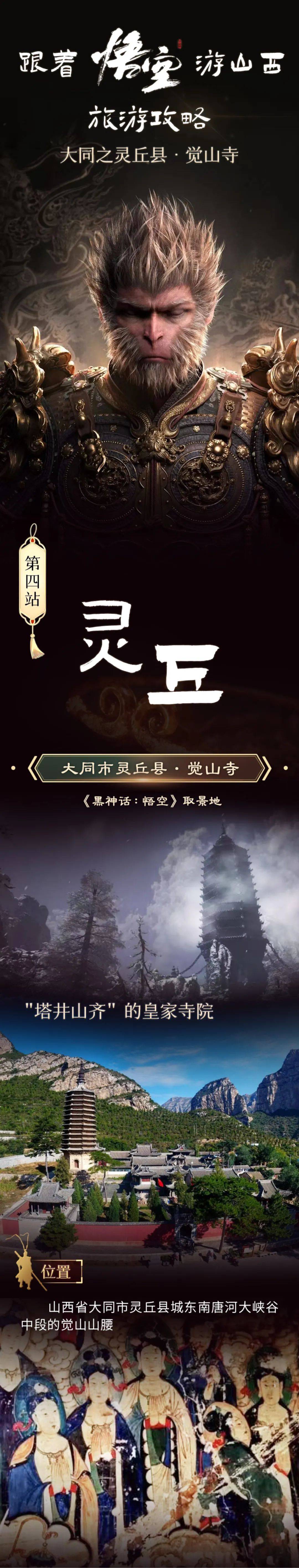 跟着悟空游山西旅游攻略，大同之灵丘觉山寺_员盼_张凯祺_孟继超