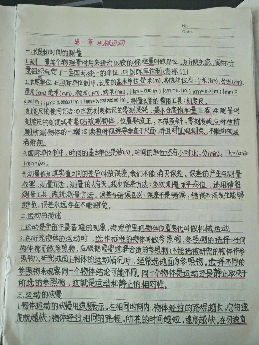包含中考笔记APP（手写+语音）的词条