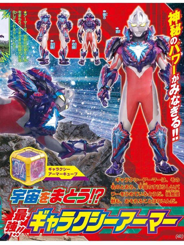 ultraman所有装甲图片