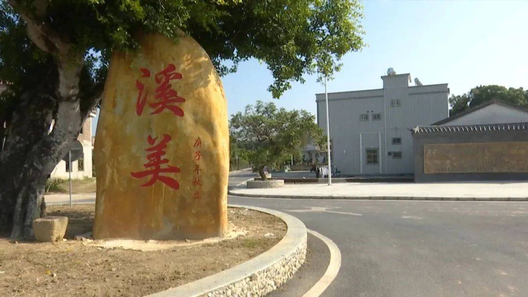 铁涌镇溪美村:深挖非遗文化和特色资源 助力乡村振兴