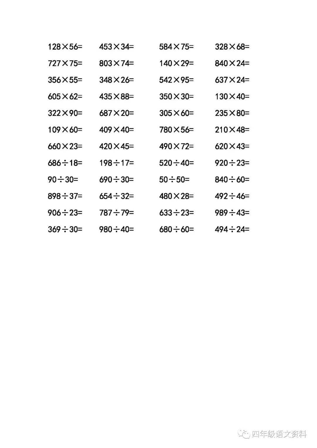 小学四年级上册竖式计算练习题400题240830