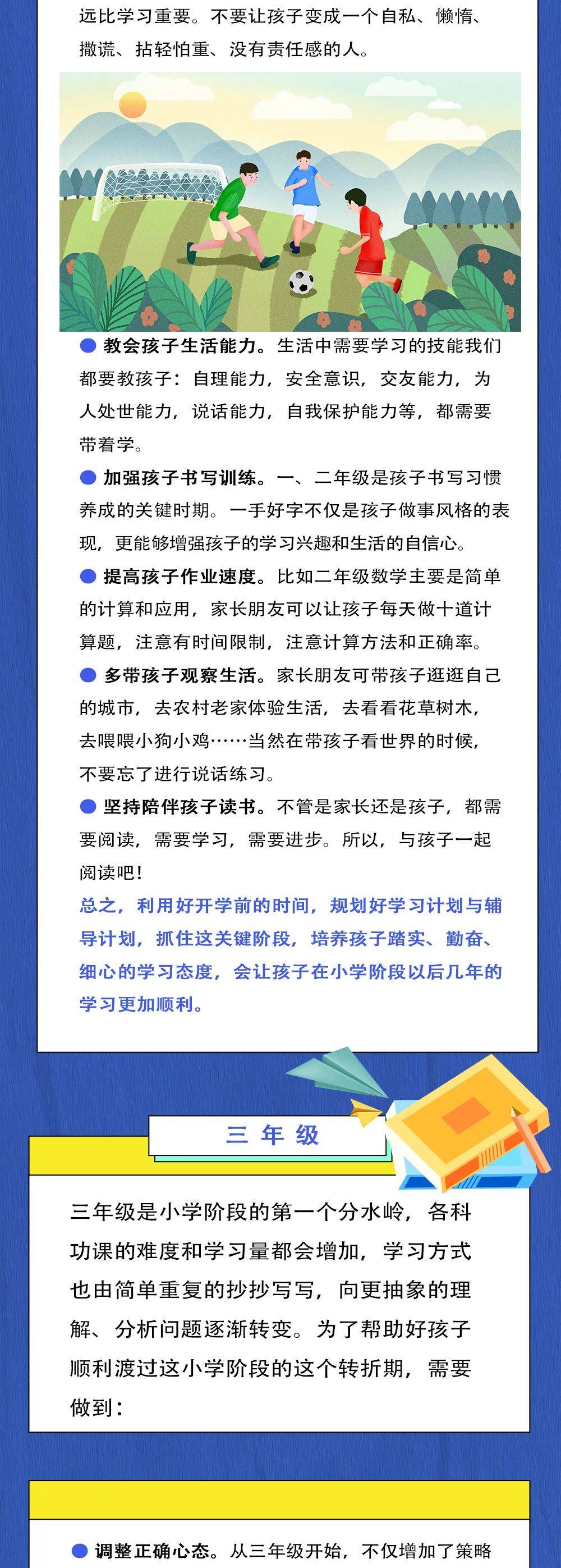 1-9年级入学准备最全攻略来了!