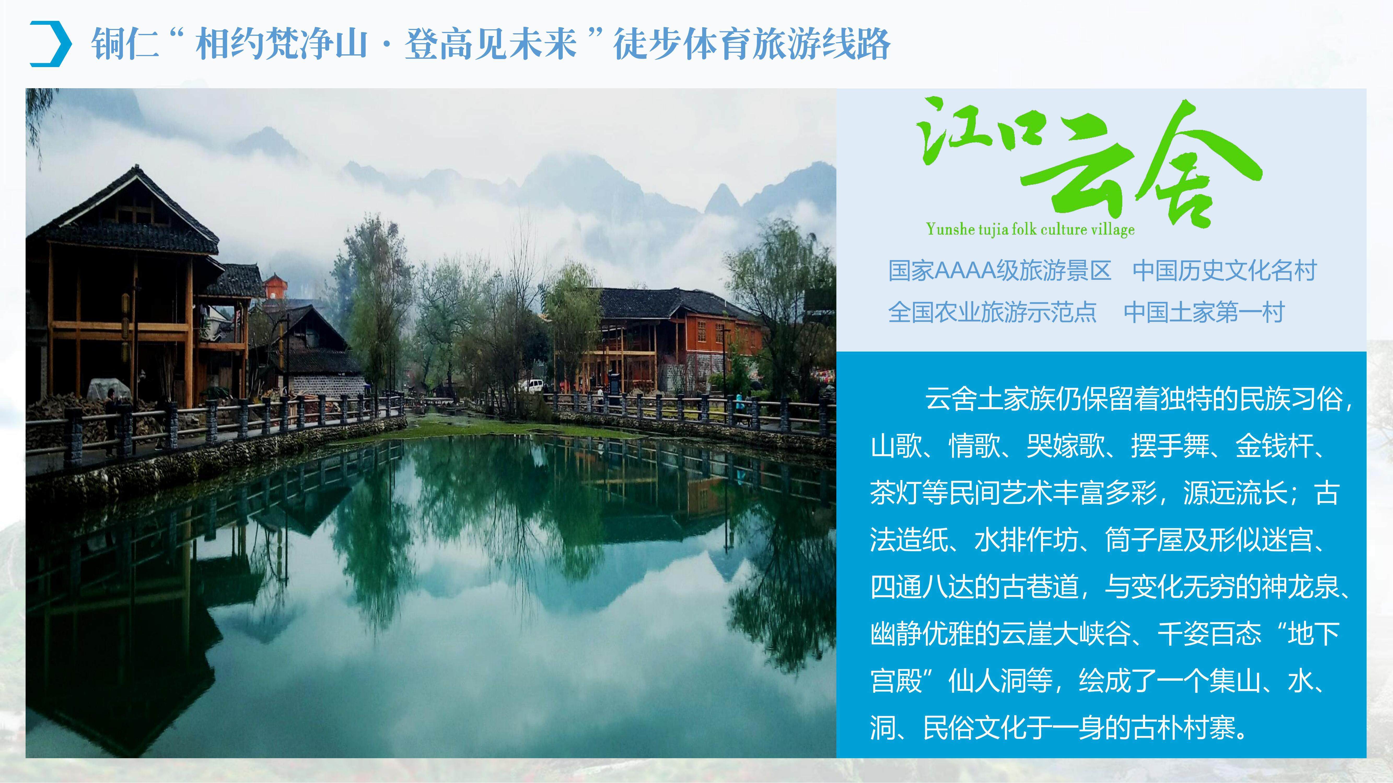 快收藏!铜仁这4条体育旅游线路值得打卡
