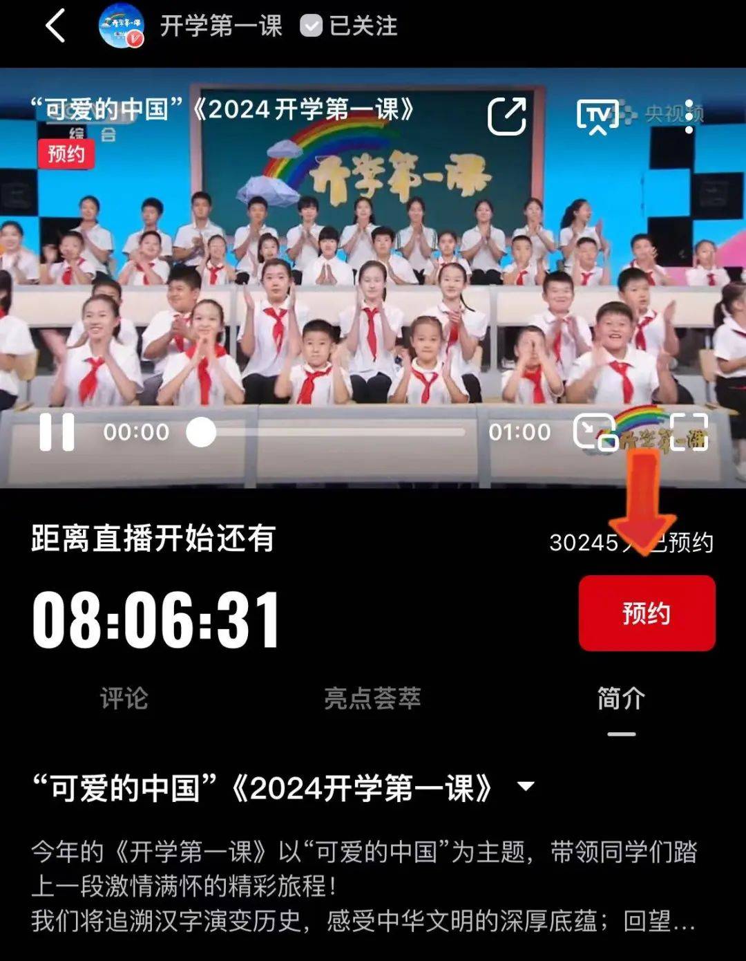 2022开学第一课回放图片