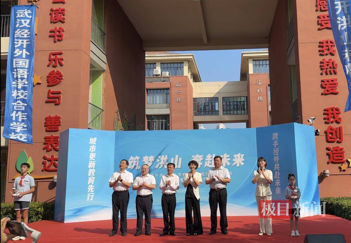 武汉经开洪山小学更名为洪山未来学校,将建设为九年一贯制学校