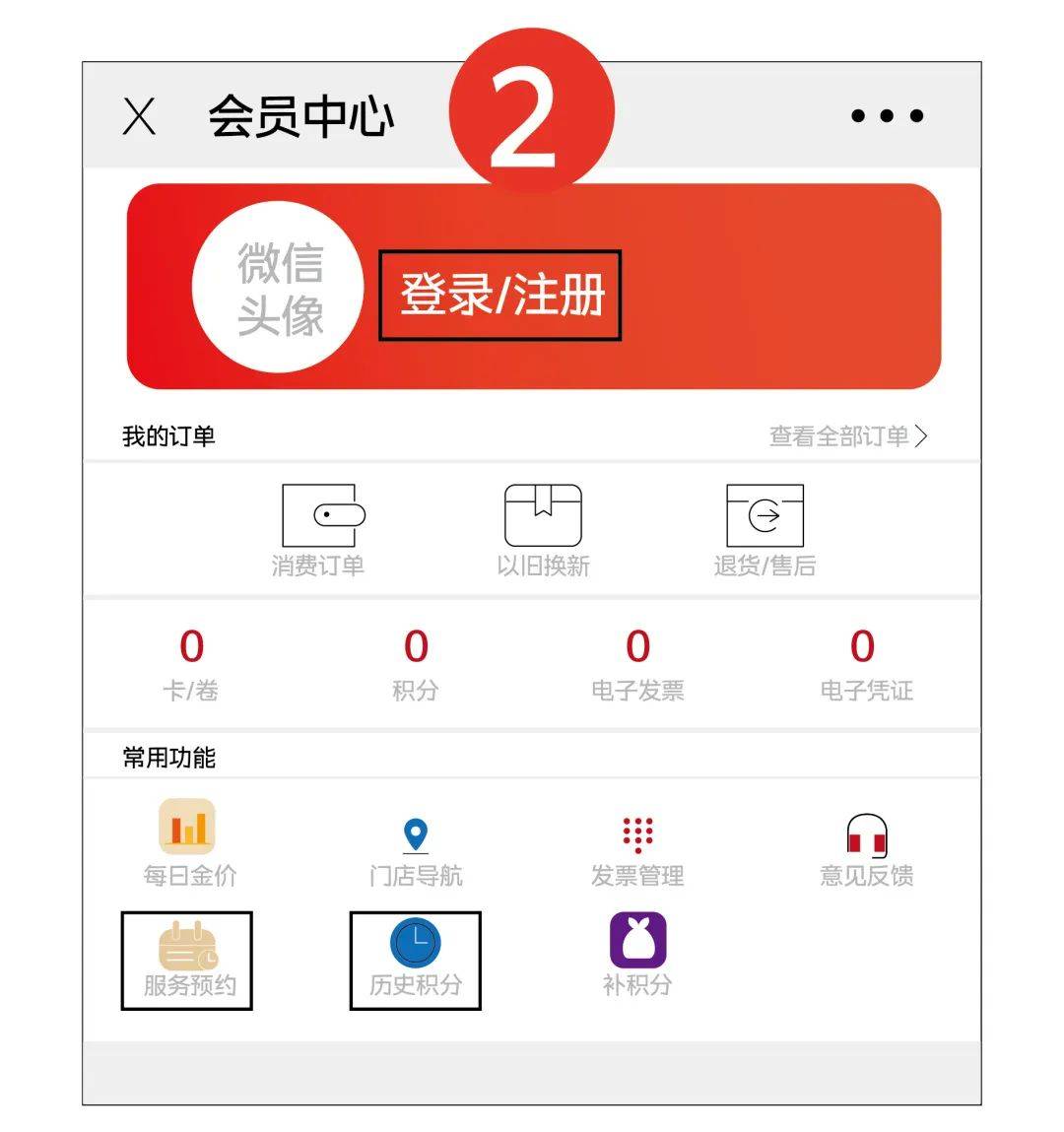 小程序中进行会员注册如何操作