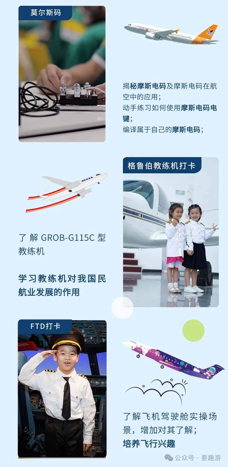 逐梦蓝天,共赴星辰!广州花都航空科技研学一日营(可散拼)