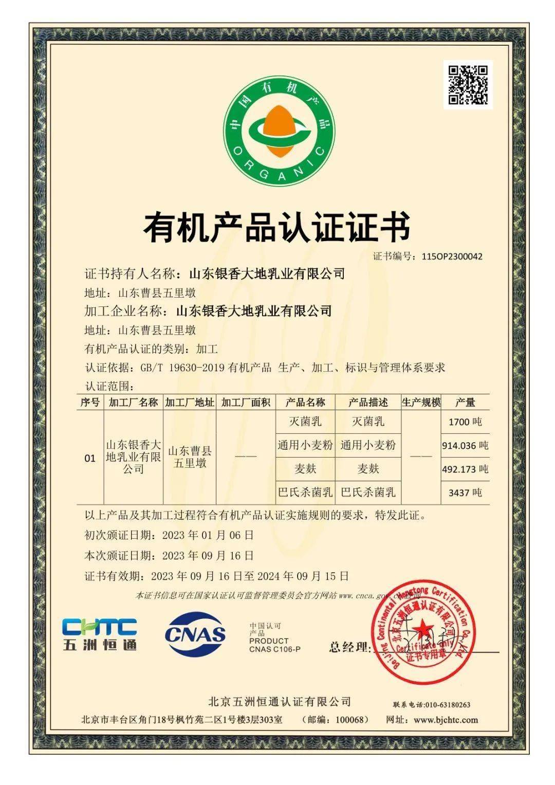 有机证书一年一认证,出产绝不马虎.
