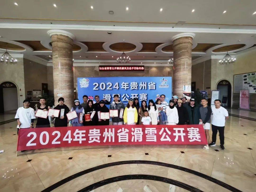 2024年贵州滑雪公开赛将在关岭举行