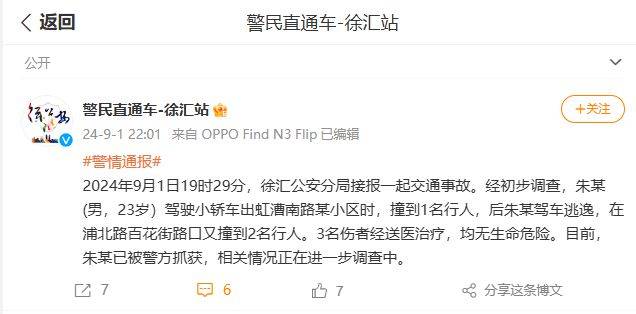 男子驾车撞到一人逃逸又撞到两人被抓,3名伤者无生命危险_朱某_调查_浦北路