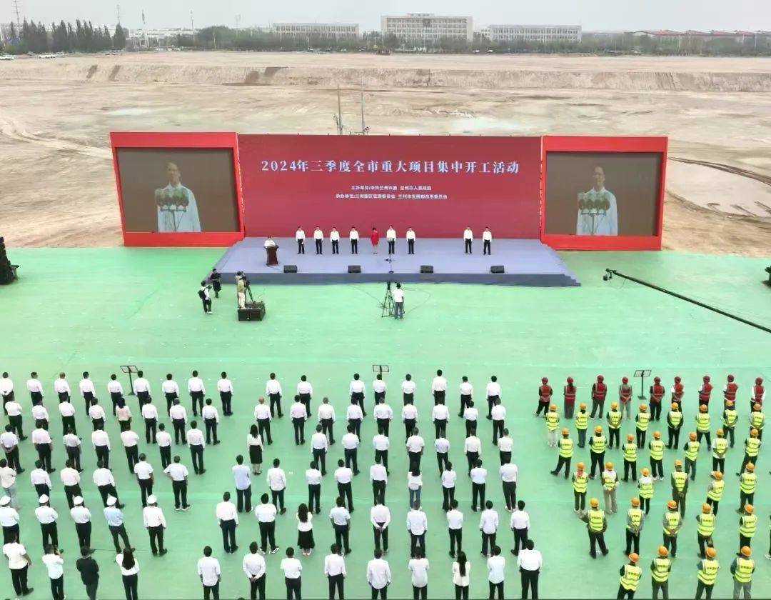 2024年三季度全市重大项目集中开工 张晓强刘建勋出席开工活动_兰州_金城观_投资
