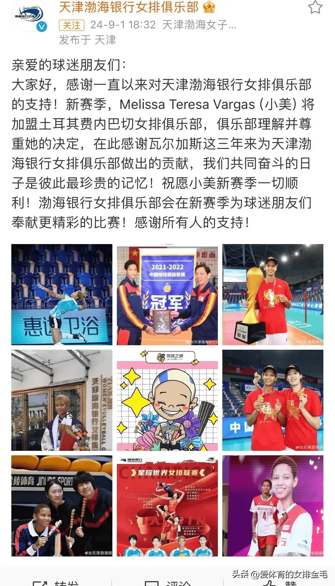 瓦尔加斯与天津分道扬镳!王宝泉请别再培养下一个小美