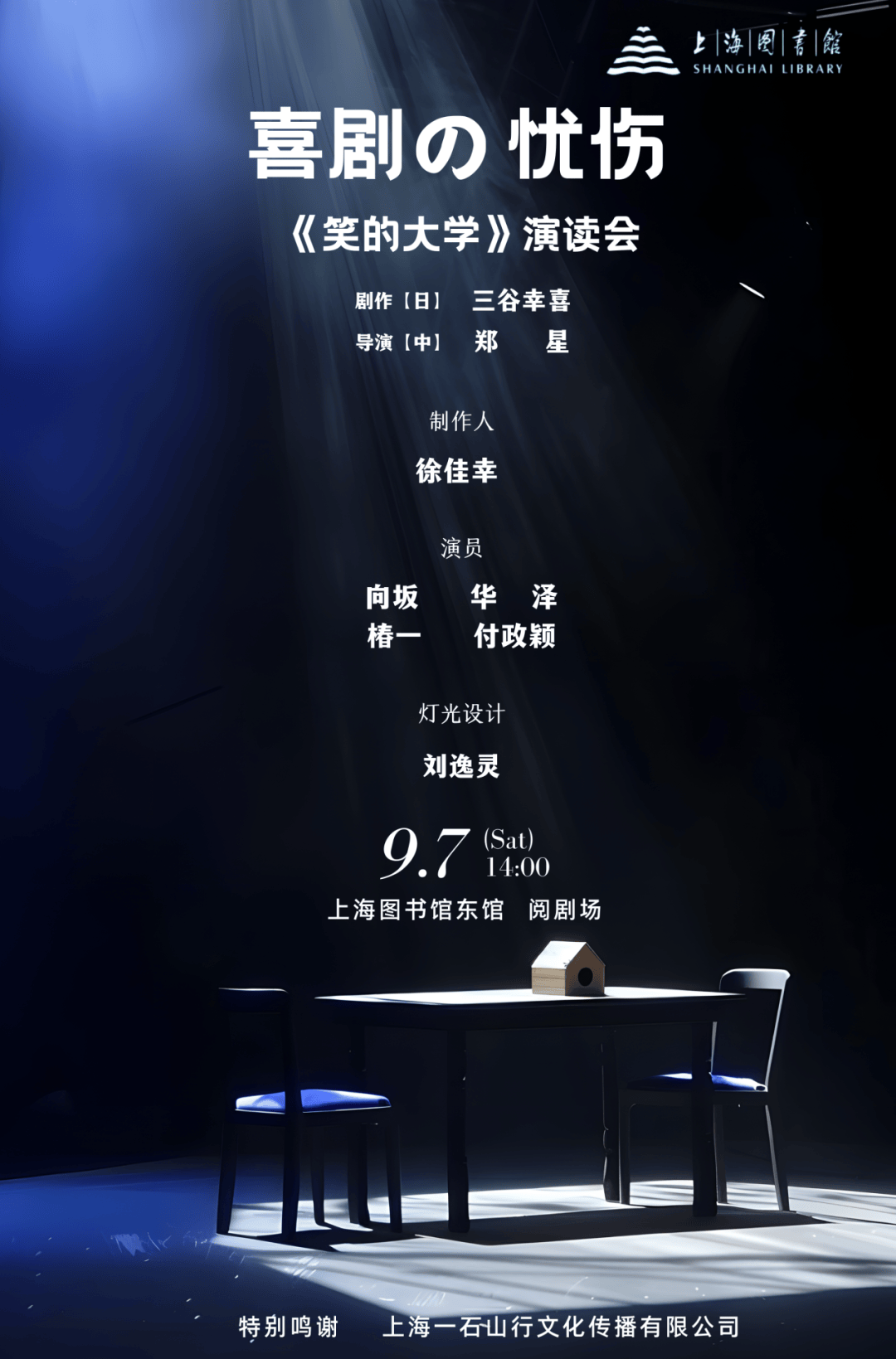 活动预约 | 喜剧的忧伤 《笑的大学》演读会_戏剧_话剧_剧场