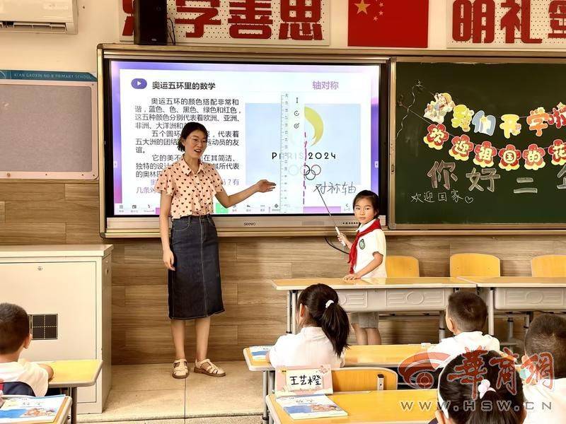 开学第一课 新学期 新面貌!_西安市_奥运_竞选
