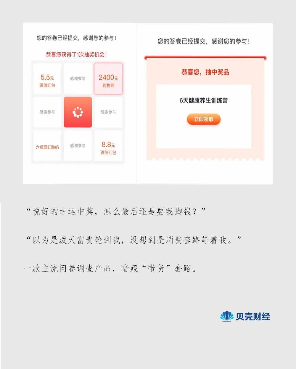 问卷星上100%"好运"概率诱导消费_抽奖_奖品_课程
