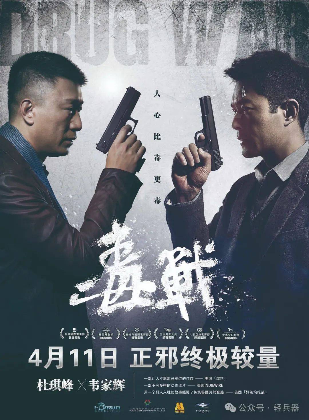 孙红雷,古天乐同台飙戏.
