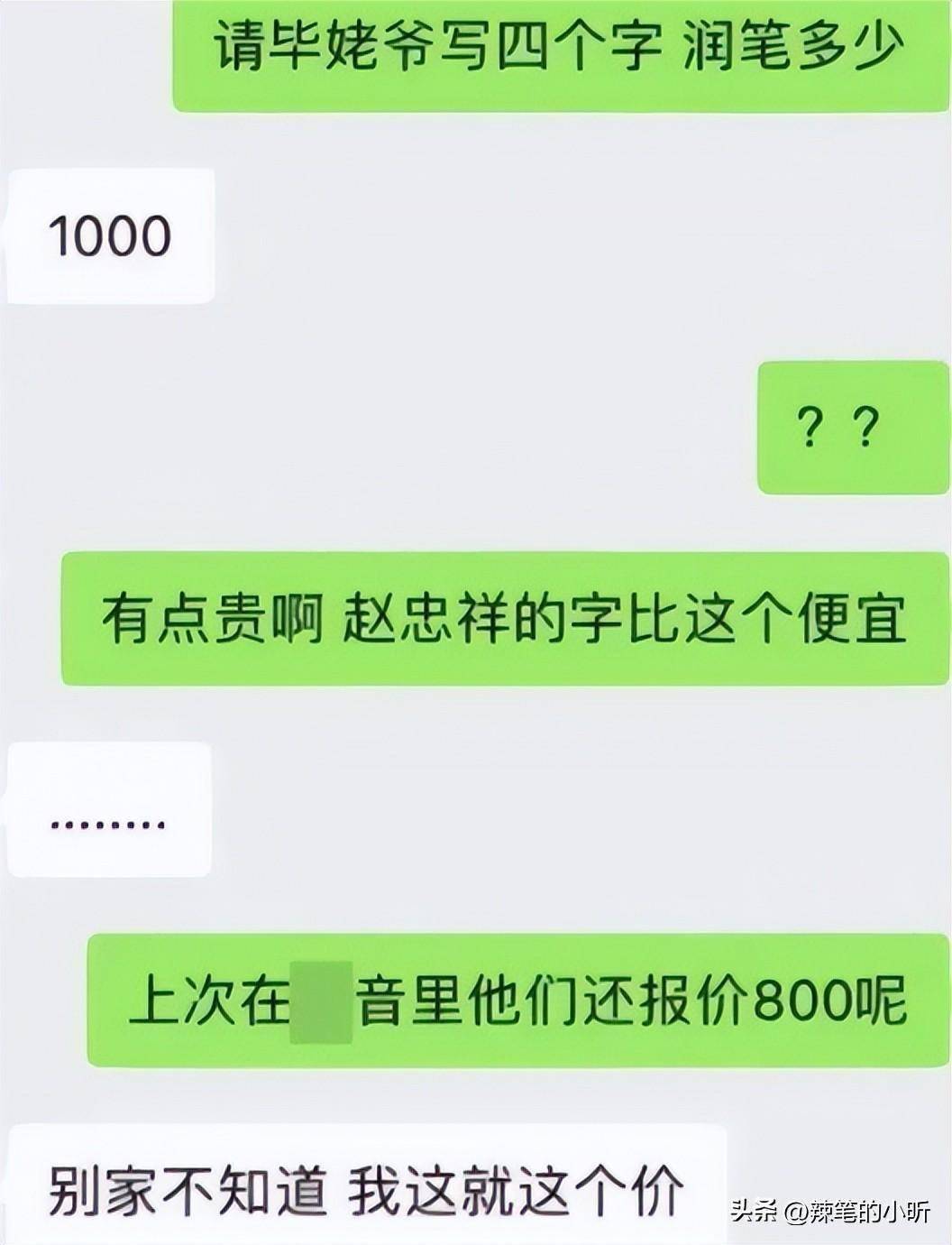 毕福剑饭局失言文字图片