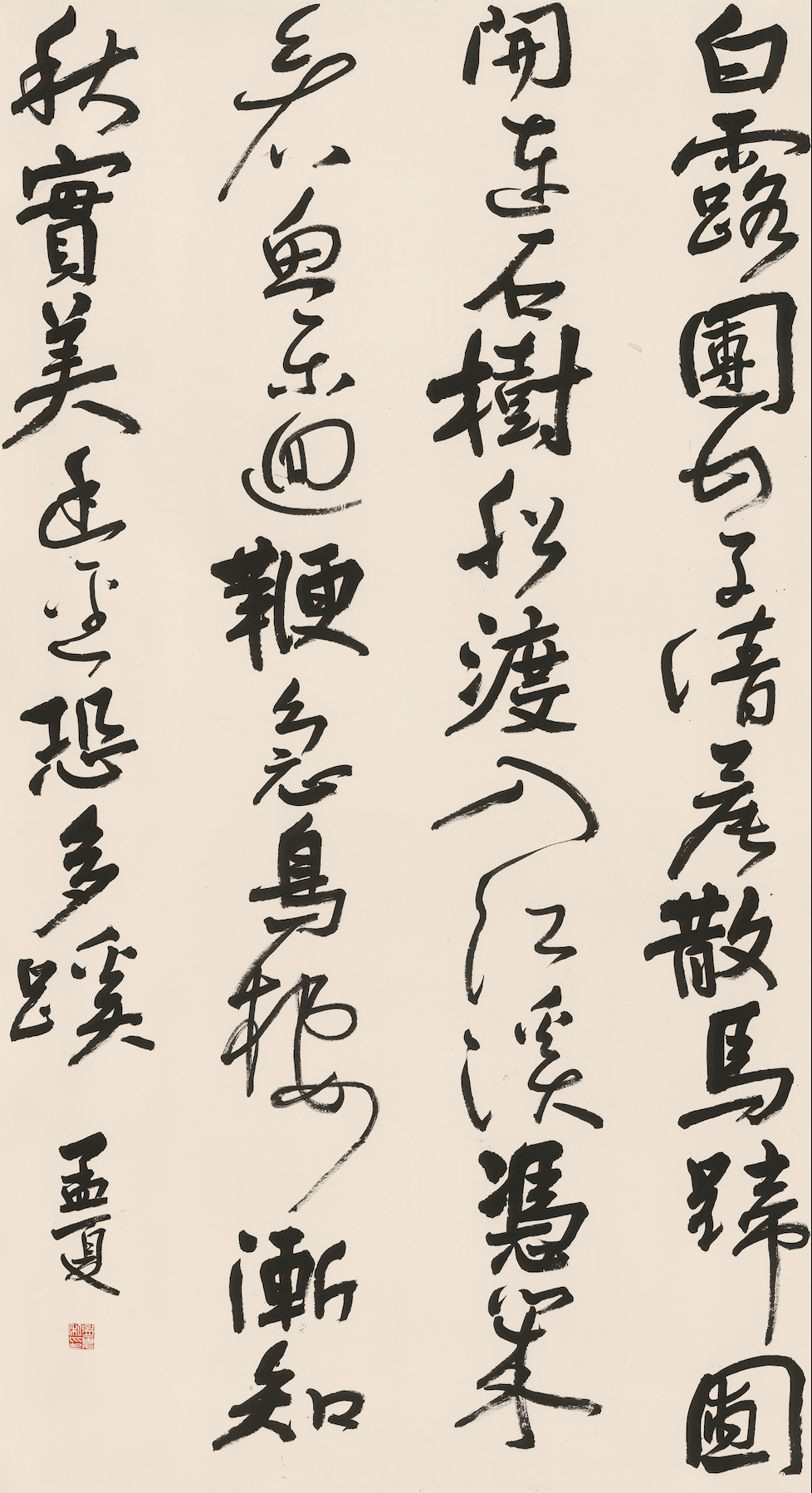 《别东武刘杯》童心琪2018级硕士楷书白砥《近现代书法的碑帖融合现象