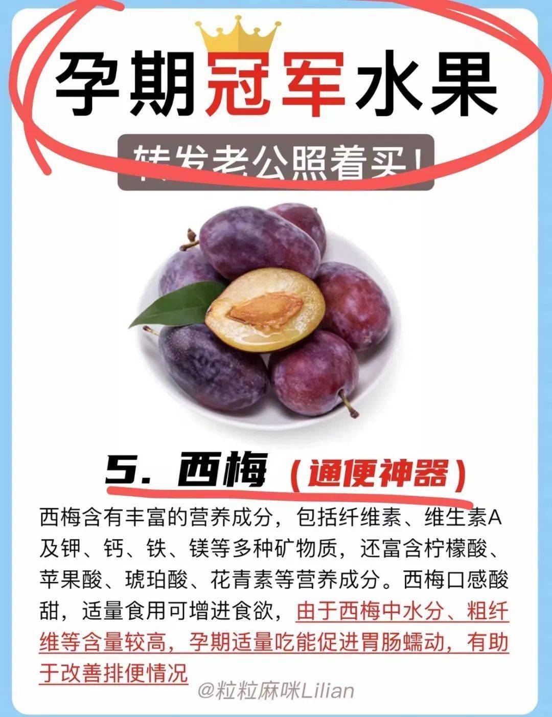 西梅品种介绍图片