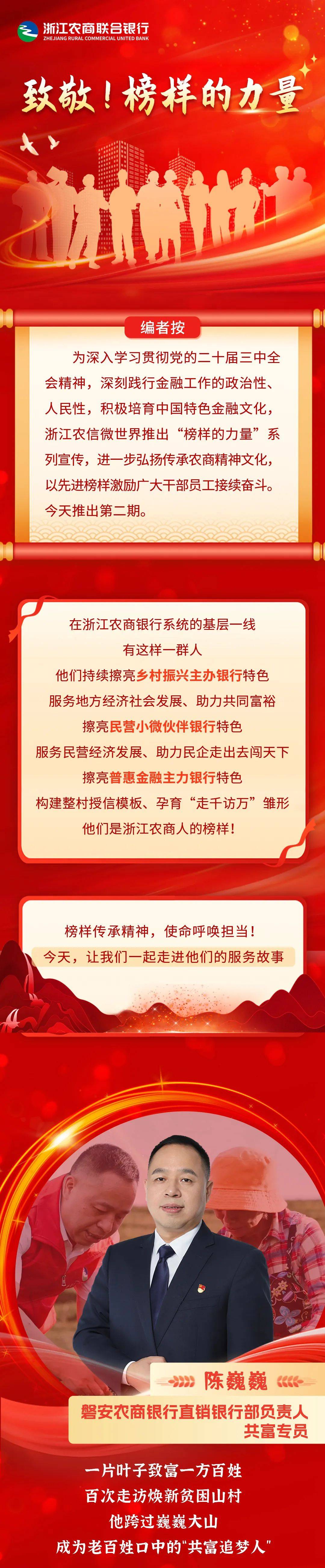 致敬 榜样的力量