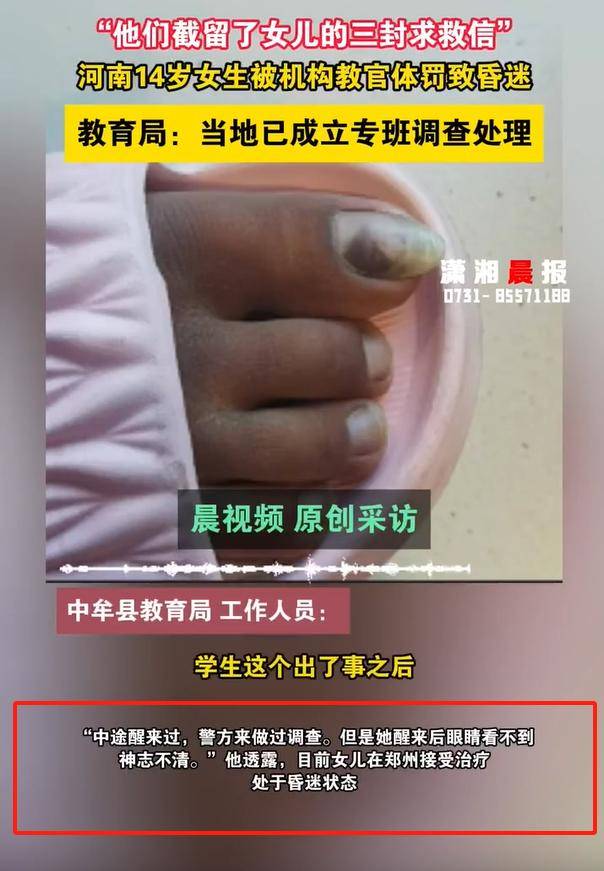 河南一教育机构教官体罚14岁女生致其昏迷,父亲：甚至要求她脱光在地上爬