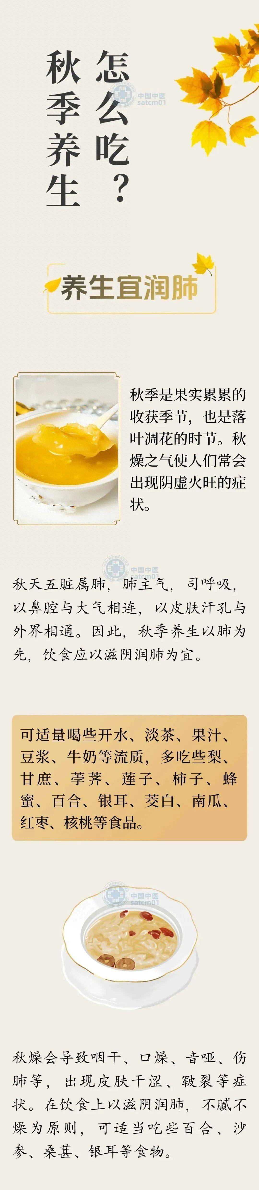 秋季是食补养生的好季节,饮食需注意这几个方面~_进行_甘润_细雨