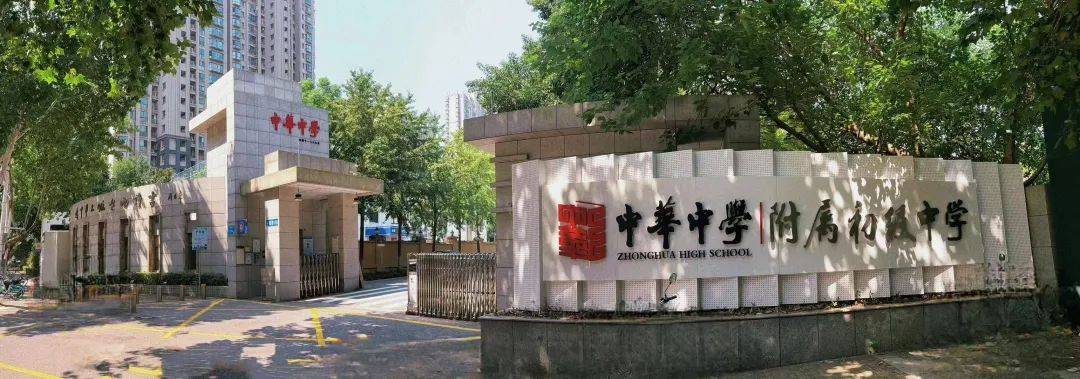 南京中学_南京市中华中学附属初级中学_建邺区热点公办初中