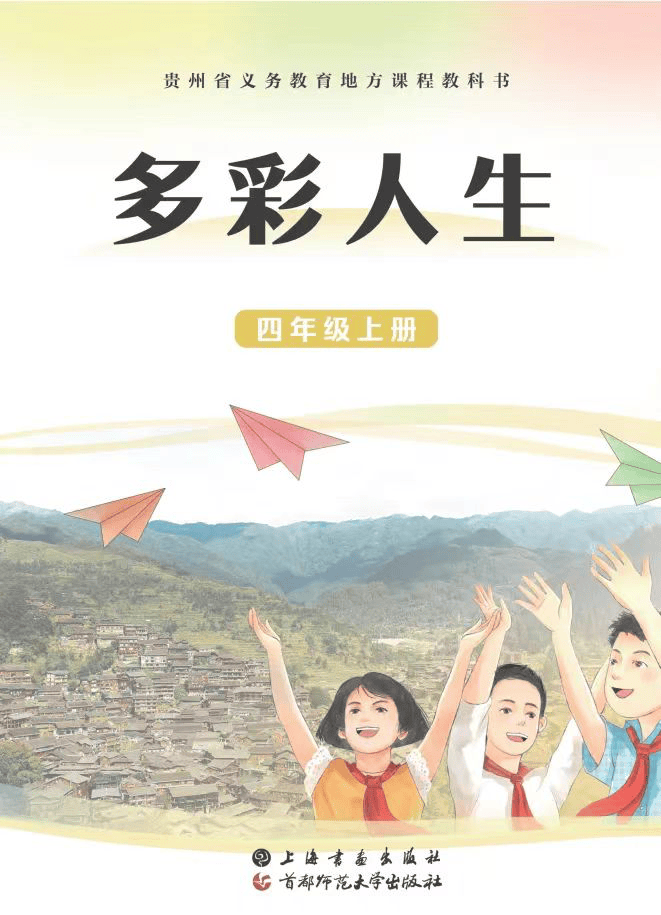 《多彩贵州》五年级课本封面小编带你一起探索"新教材"老师又将如何