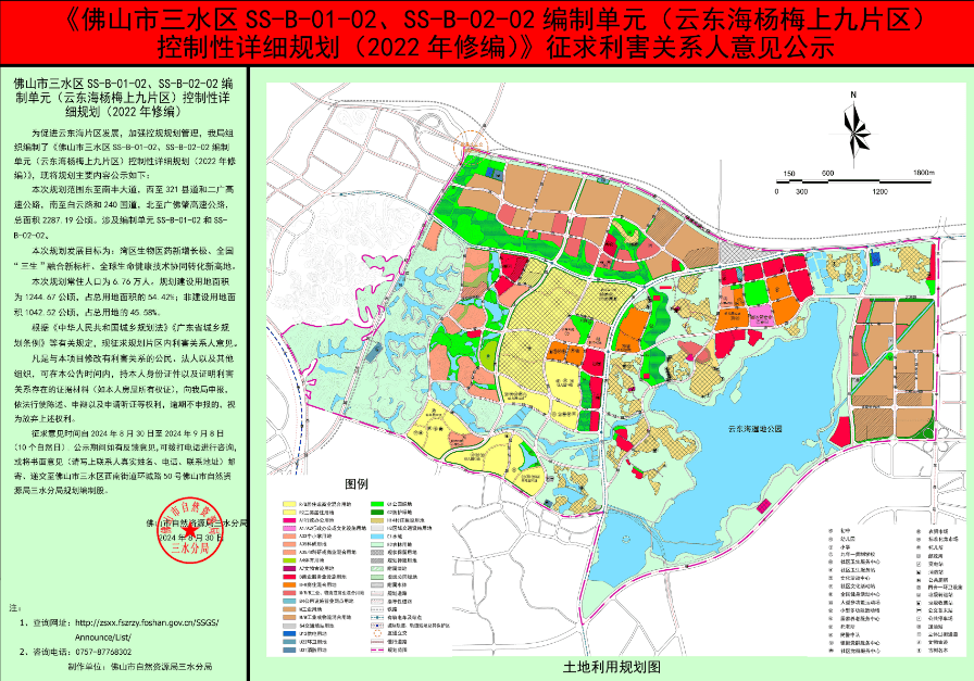 新增多所学校 宅地!三水云东海将打造湾区生物医药新增长极