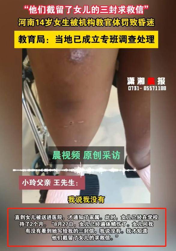 河南一教育机构教官体罚14岁女生致其昏迷,父亲：甚至要求她脱光在地上爬