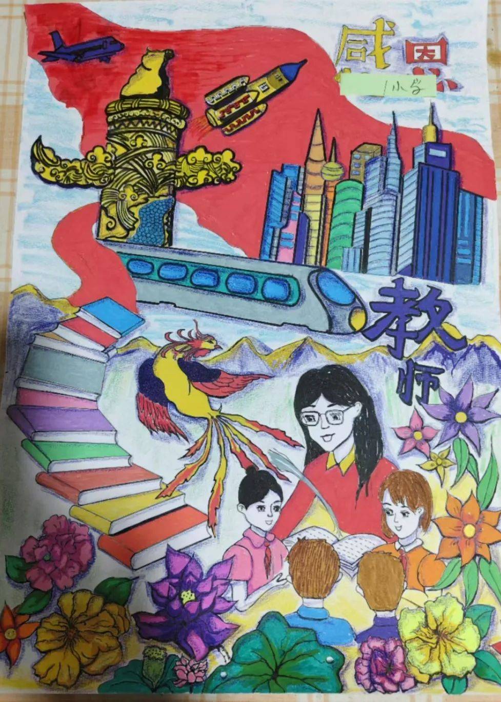 教育系统庆祝第40个教师节系列活动之翰墨丹青表师情