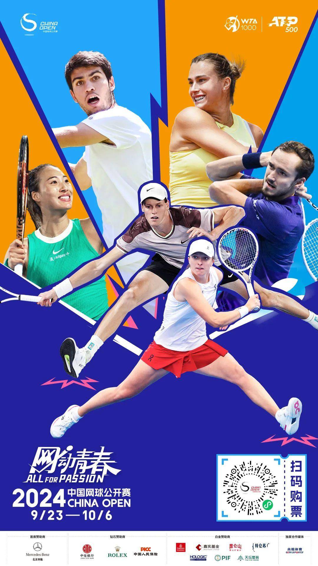 中国网球公开赛参赛球员阵容公布!精彩看点来啦