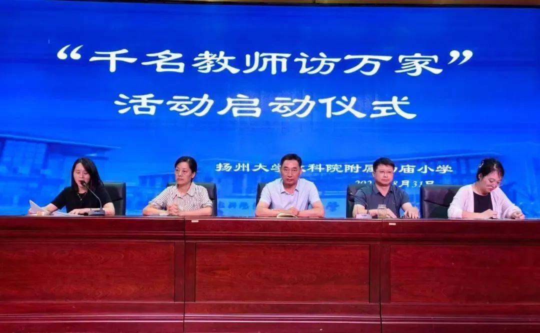 千名教师访万家⑤ | 扬大教科院附属杨庙小学:全员导师家访,共绘育人