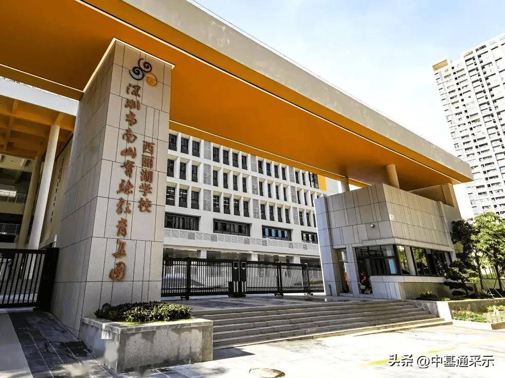 南山实验教育集团西丽湖学校正式启用