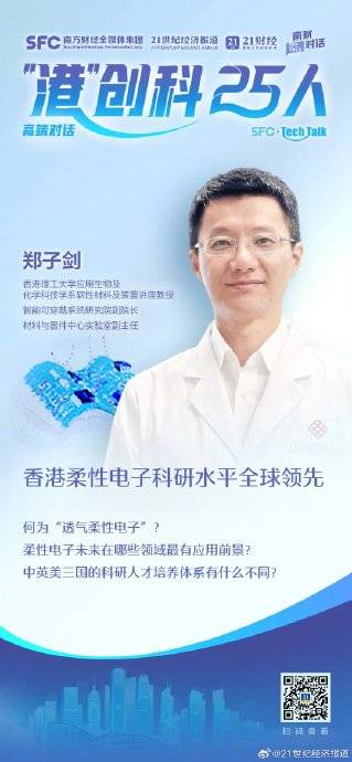 何为“透气柔性电子”？_郑子剑_PolyU_美英
