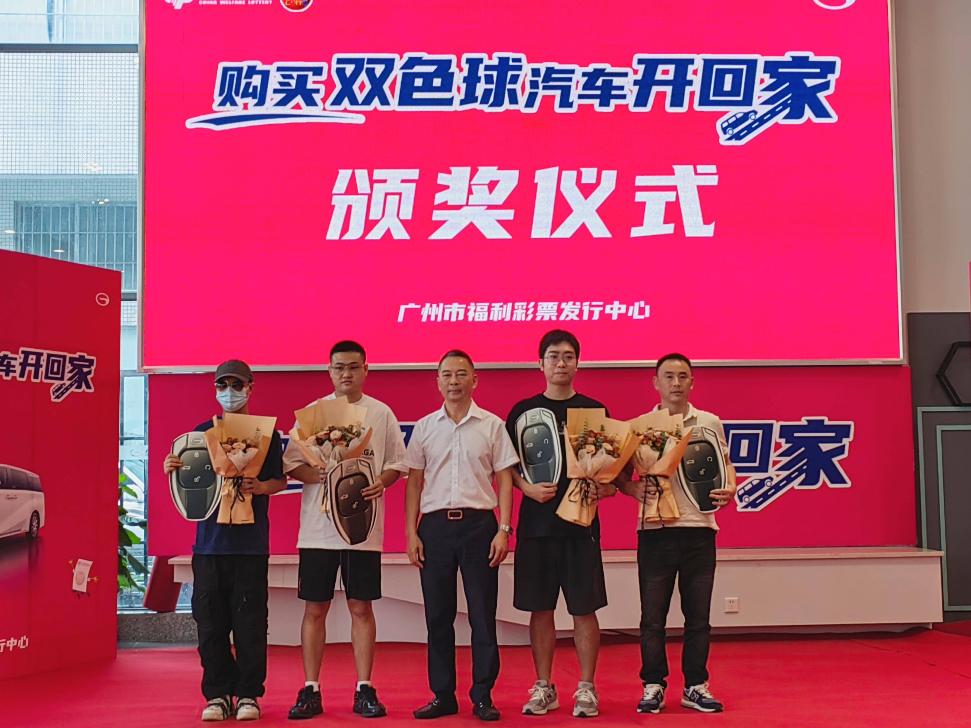 广州福彩"购买双色球,汽车开回家"颁奖啦_抽奖_活动_彩票
