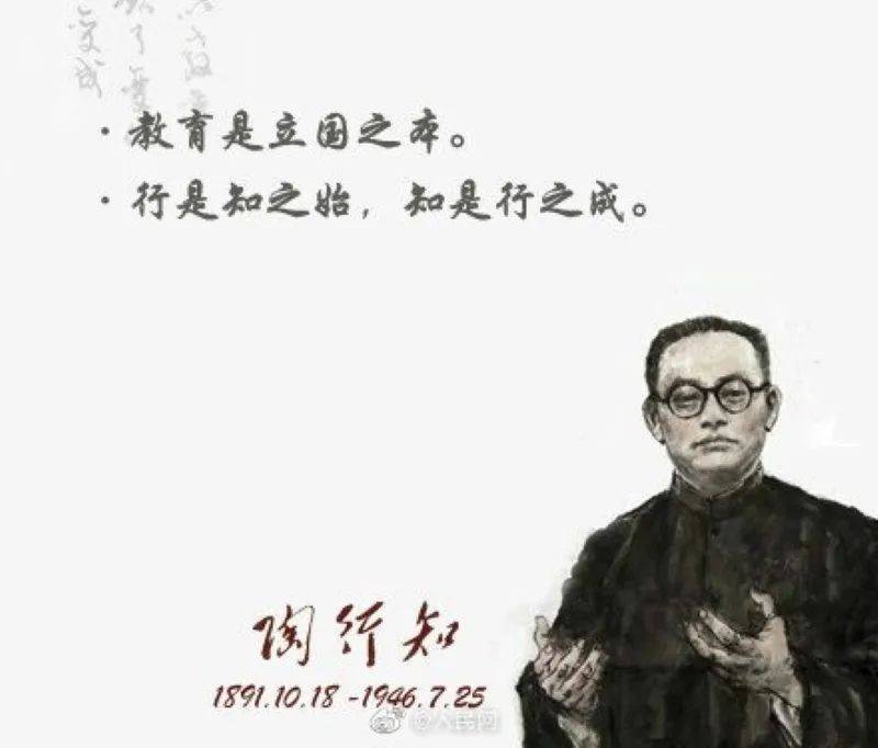 第3832季【湿地豫见】陈卫星:读教育名篇,悟行知精神——读《陶行知
