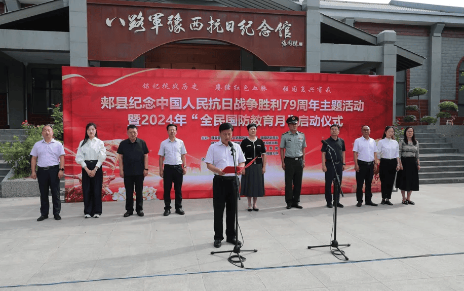 全民国防教育|郏县举办纪念中国人民抗日战争胜利79周年主题活动暨