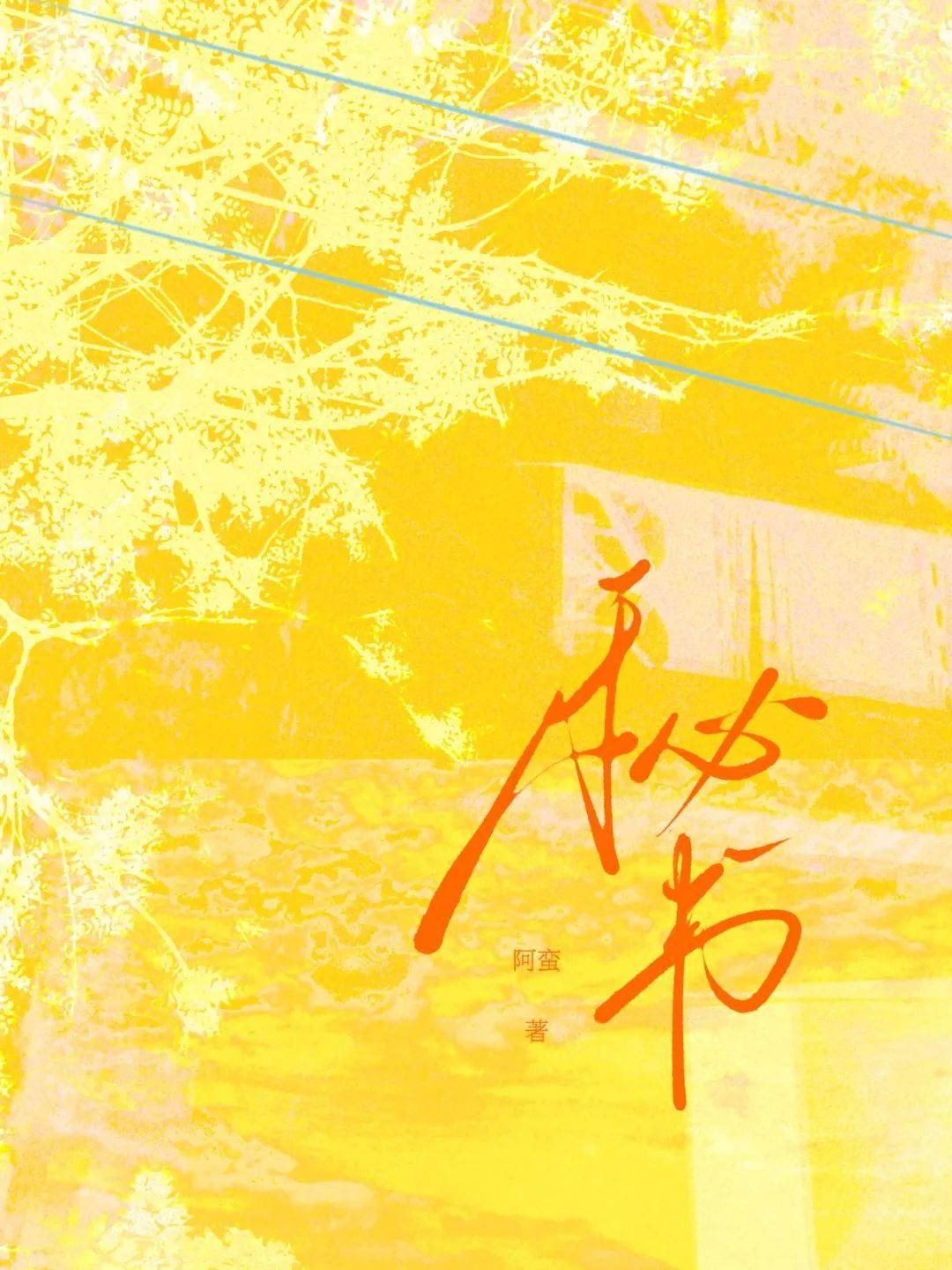 明慧网2024年02月15日星期四全部文章, image size:1080x1440