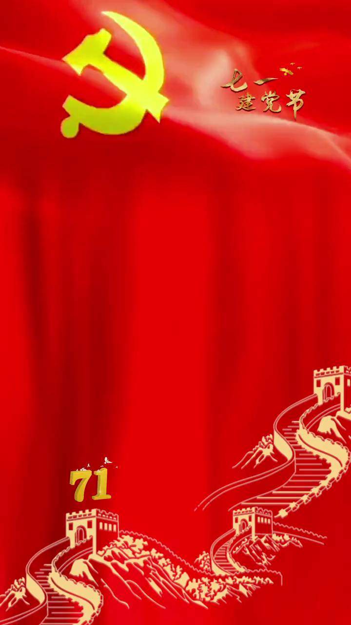 党旗照我去奋斗