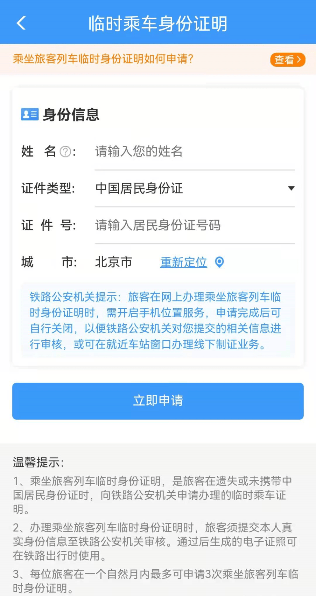 身份证过期了图片