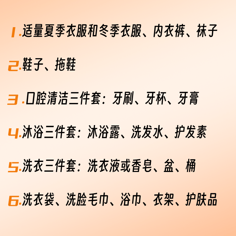 新生开学特辑|入学准备清单,助你"丝滑入学"