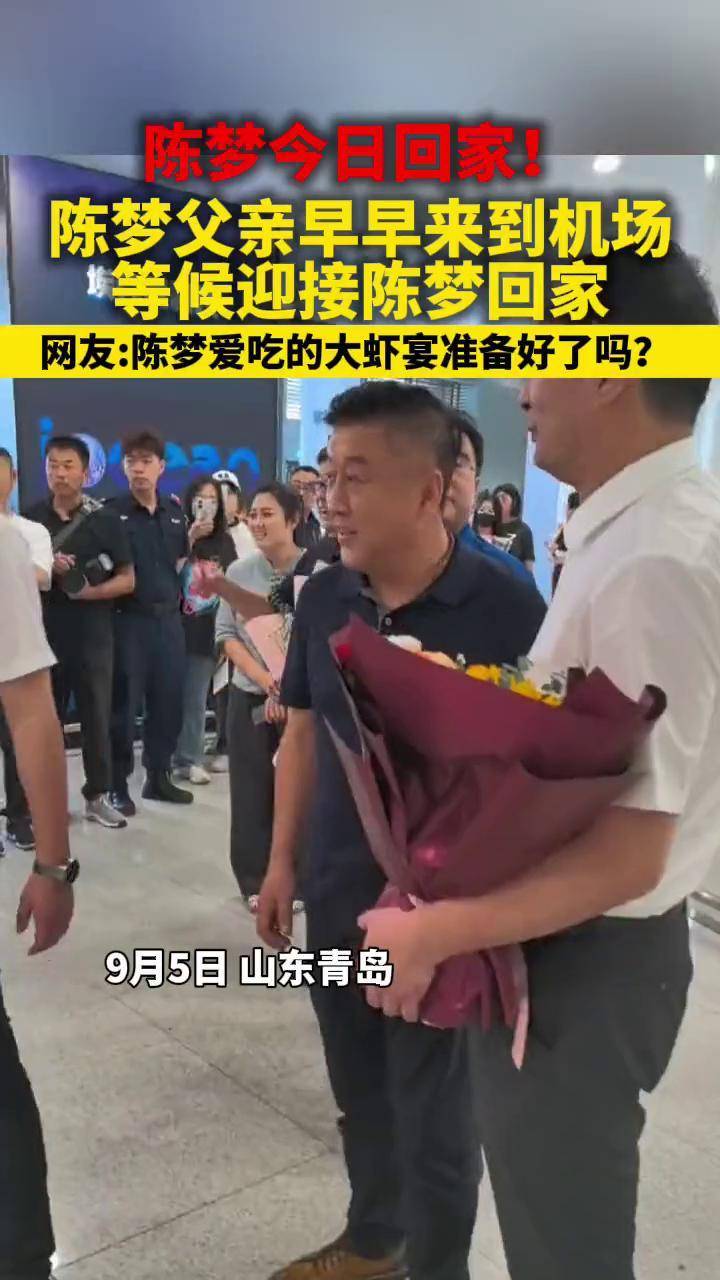 陈梦今日回家陈梦父亲早早来到机场等候迎接陈梦回家网友陈梦爱吃的