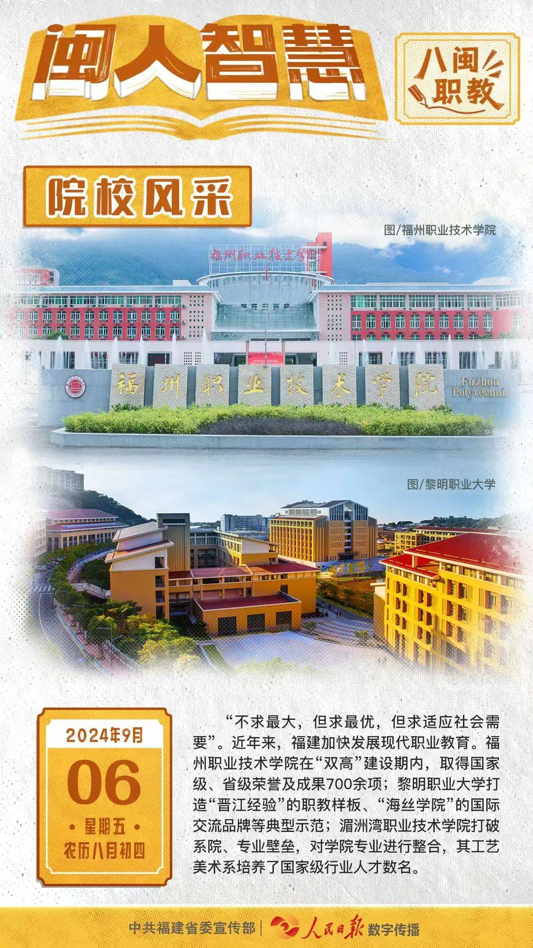闽人智慧丨八闽职教系列①：打造高地，展院校风采_福建_发展_福州