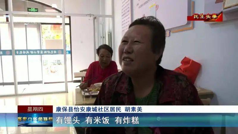 【民生实事】张家口市康保县:"三级养老"托起幸福"夕阳红"