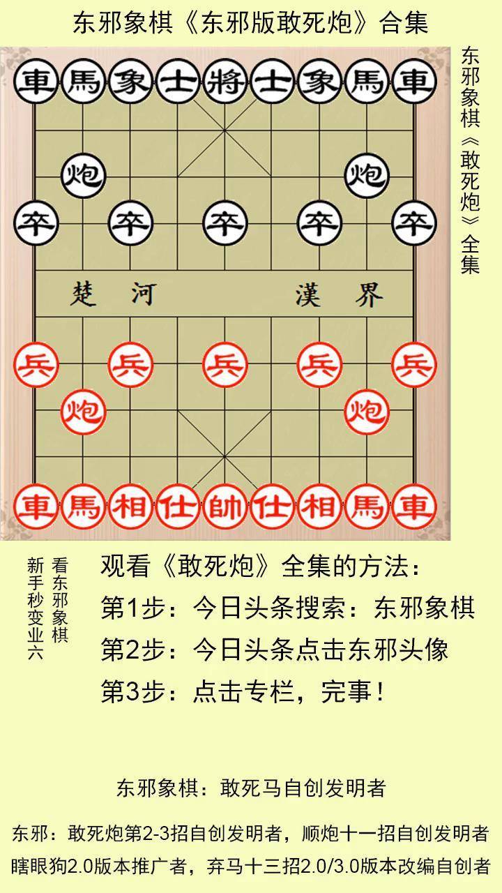 敢死炮棋谱图片