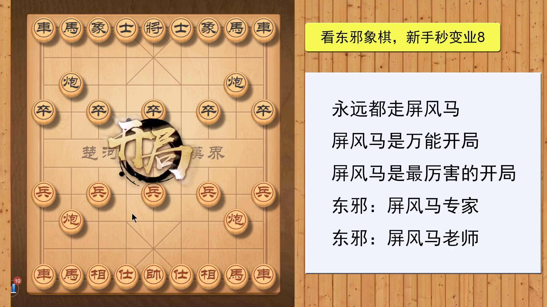 东邪象棋图片